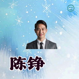 陈铮